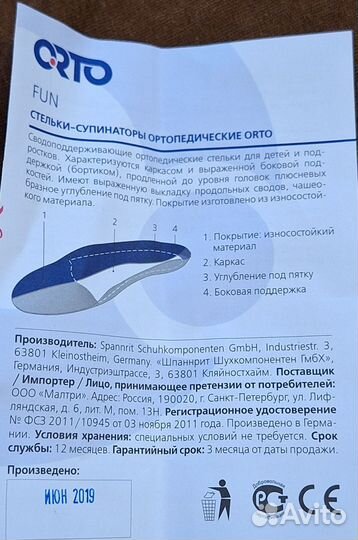 Ортопедические стельки orto