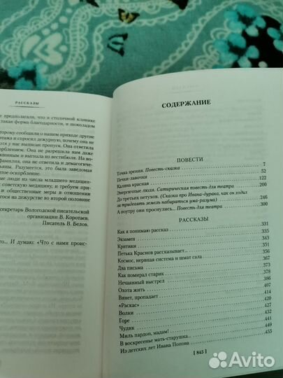 Книга Василия Шукшина