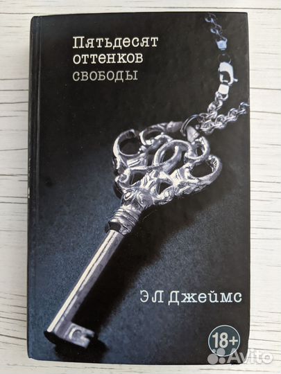 Книги 50 оттенков