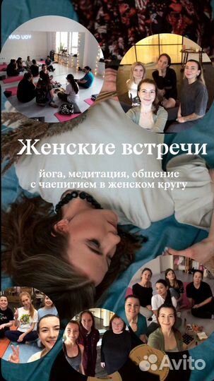 Женские встречи йога и медитация нетворкинг
