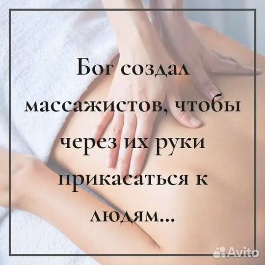 Массаж на дому