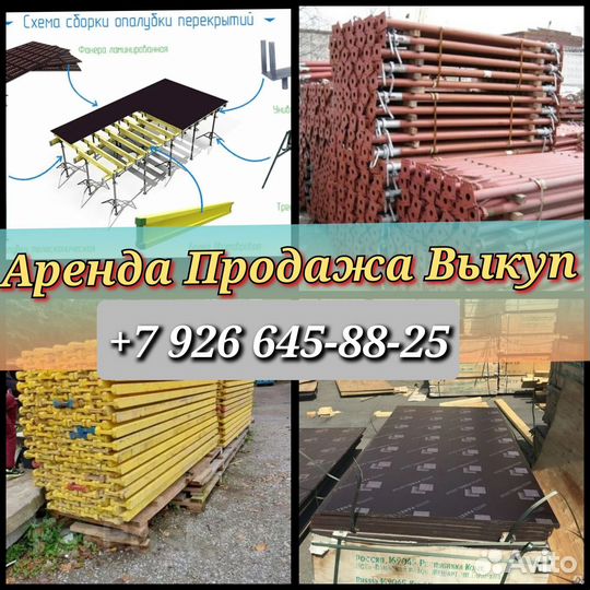 Аренда стойка телескопическая для опалубки