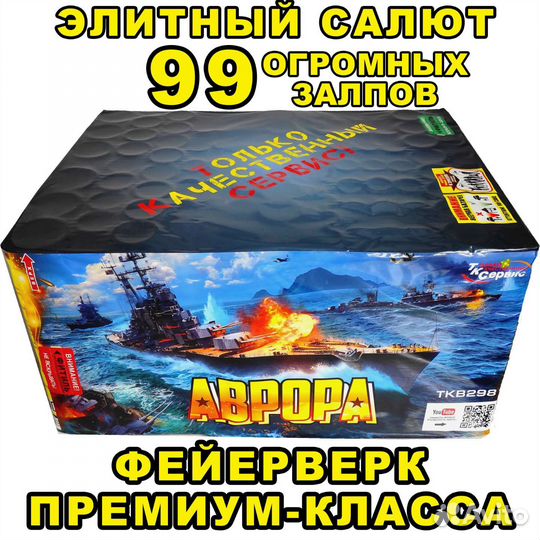 Салют Фейерверк Премиум-класса 