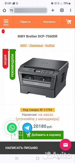 Принтер мфу brother