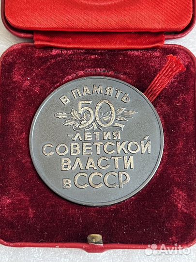 Настольная медаль 50 лет СССР