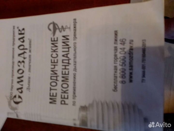 Дыхательный тренажер фролова