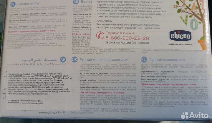 Молокоотсос ручной chicco