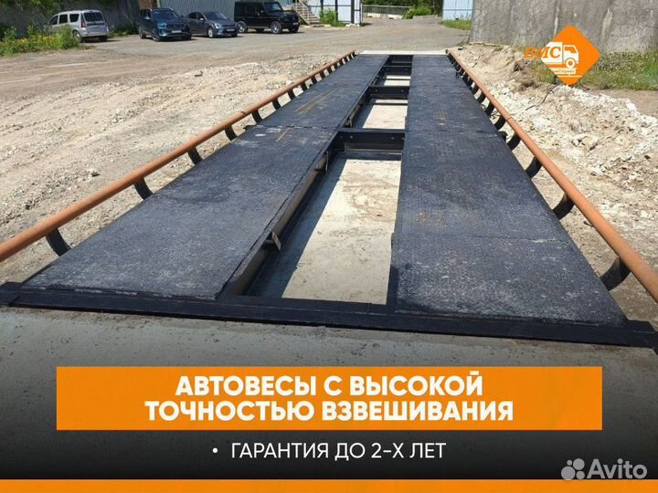 Автовесы грузовые пегас 16м 80т