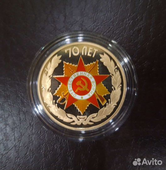 Жетон 70 лет победы спмд