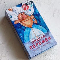 Оракул перемен