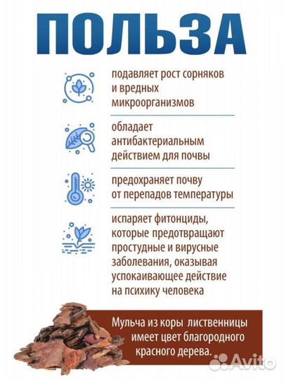 Кора лиственницы (мульча)