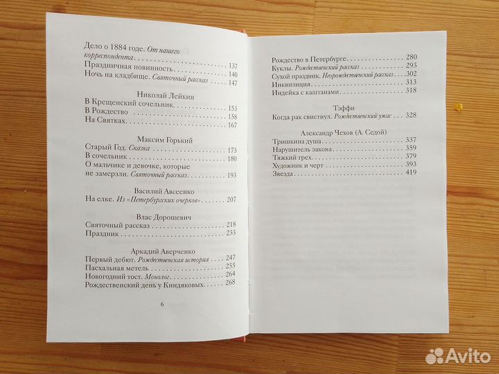 Весёлые святочные истории русских писателей