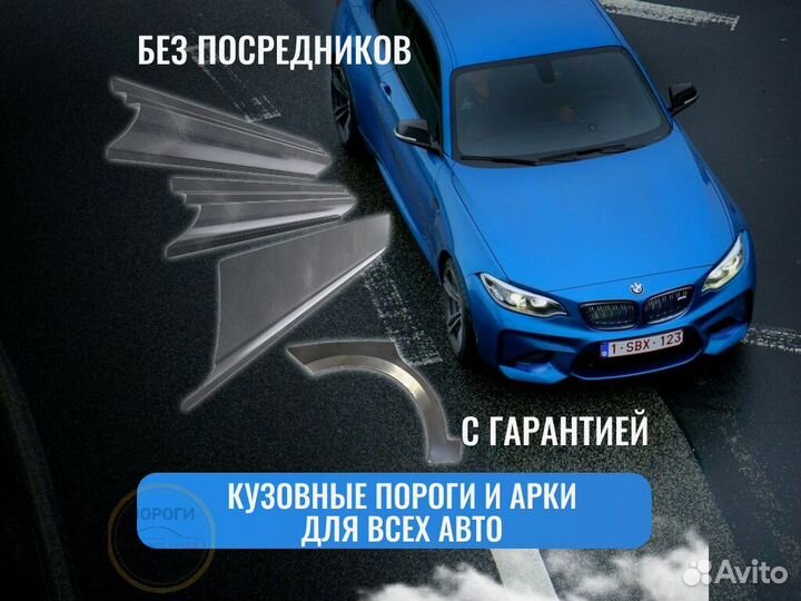 Пороги ремонтные Opel Vectra C и др