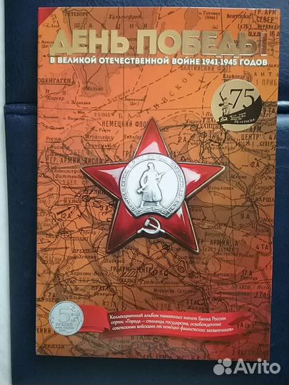 Набор монет Города-столицы освобожденные в ВОВ