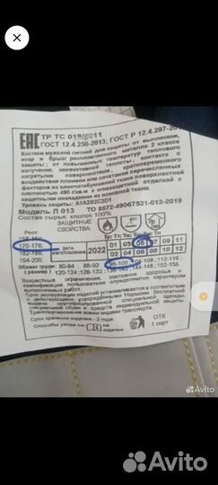 Костюм сварщика летний 48 50