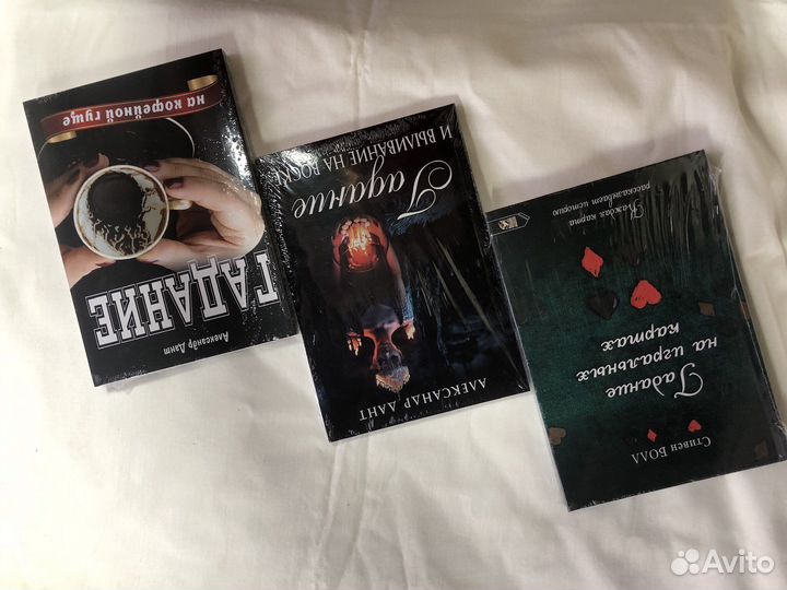 Галание на игральных картах на кофе и воске