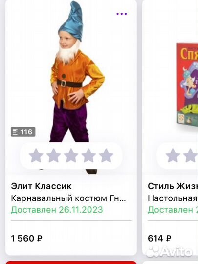 Костюм гнома