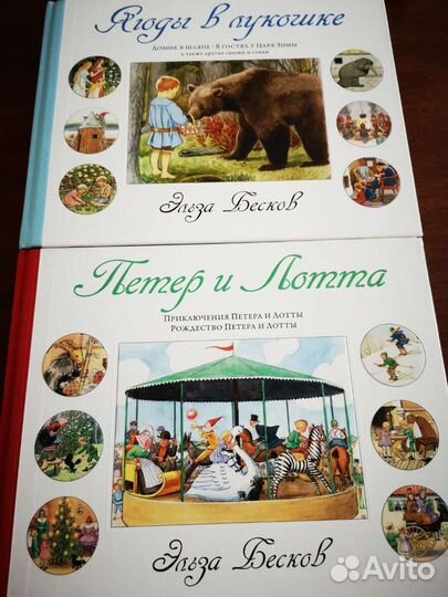 Книги Эльзы Бесков