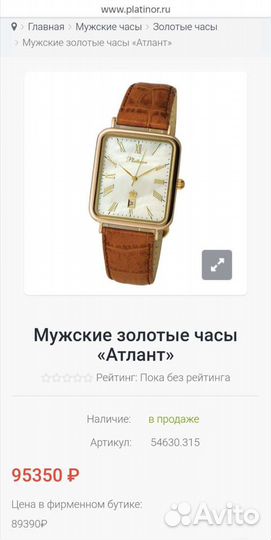 Золотые часы Platinor