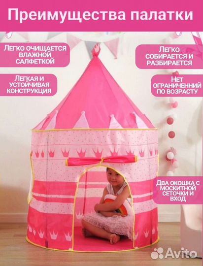 Детская игровая палатка новая