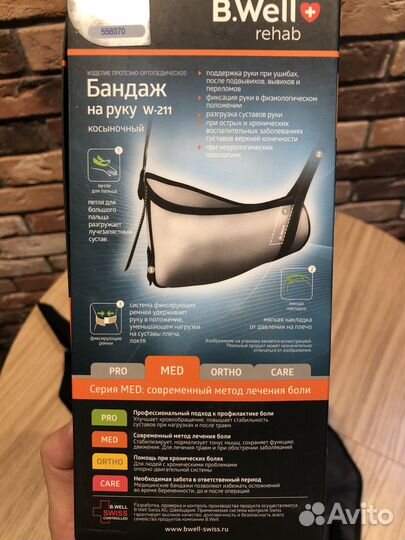 Бандаж на руку косыночный
