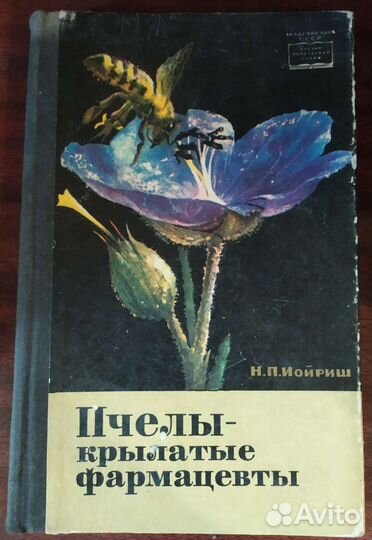 Книги по пчеловодству