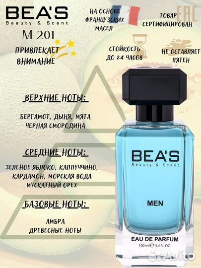 Парфюм Beas 100ml M201 Antonio Banderas Blue Seduc