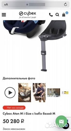 Автолюлька Cybex Aton M I-Size с базой
