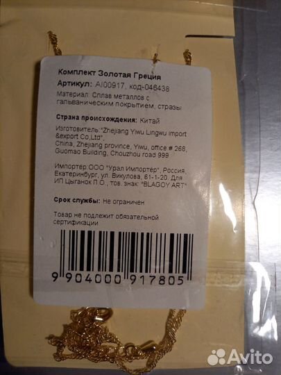 Комплекты бижутерии