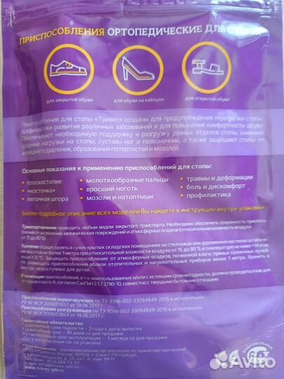 Ортопедические стельки