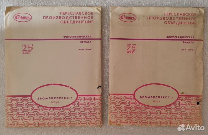 Фотобумага СССР