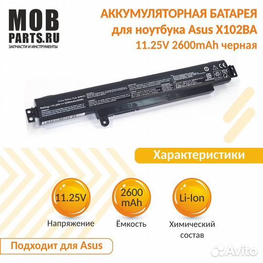 Аккумулятор Asus X102BA 11.25V 2600mAh