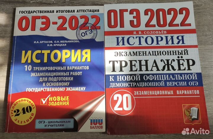 Сборники огэ по истории