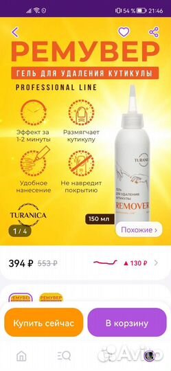 Гель для удаления кутикулы новый