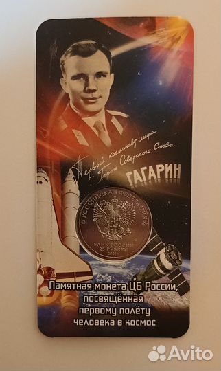 Монета 60 лет первого полёта в космос