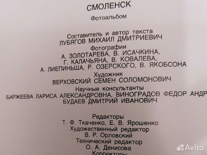 Фотоальбом Смоленск