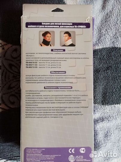 Бандаж на шейный отдел позвоночника