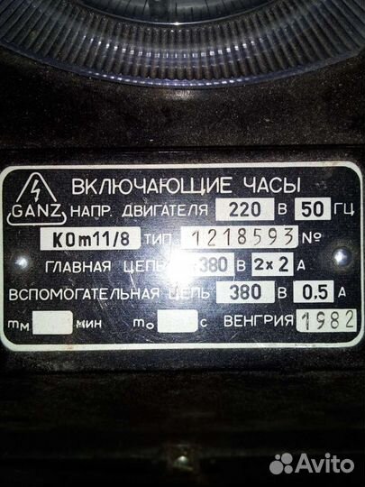 Включающие часы Венгрия 1982г