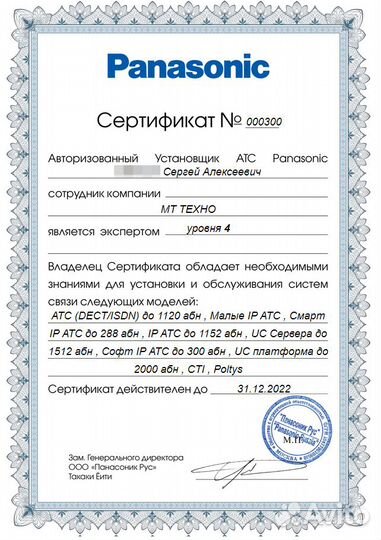 Атс Panasonic, телефонизация офиса, IP атс