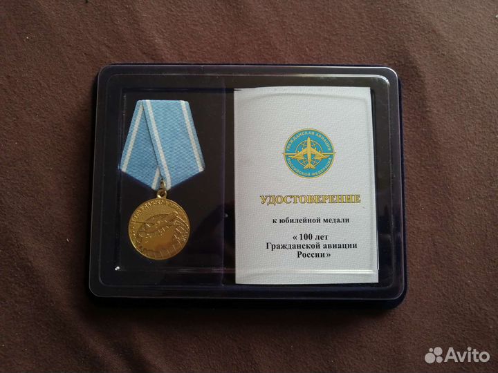 Медаль 100 лет гражданской авиации