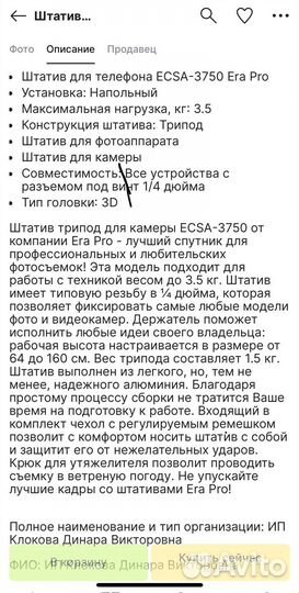 Штатив ecsa 3750 Era Pro