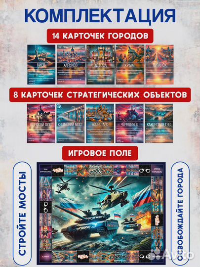 Настольная игра про сво 