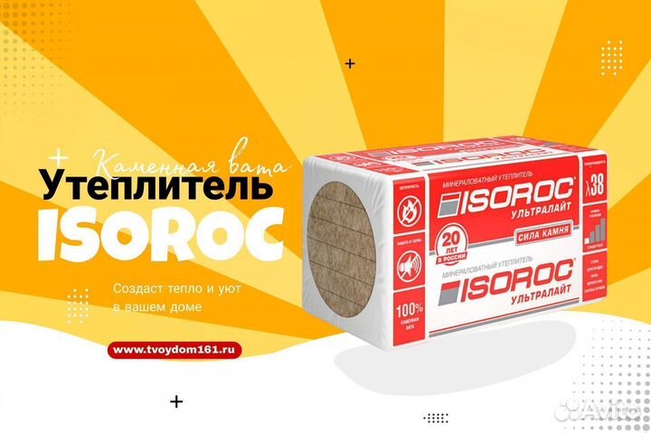 Утеплитель изорок 