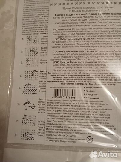 Набор для вышивания крестом