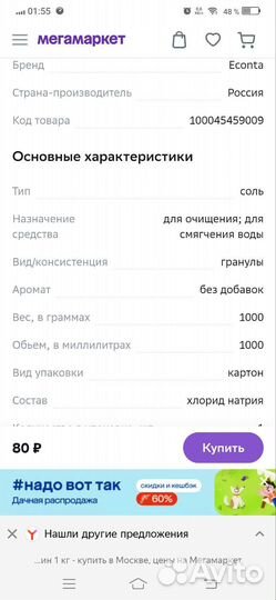 Соль для посудомоечной машины