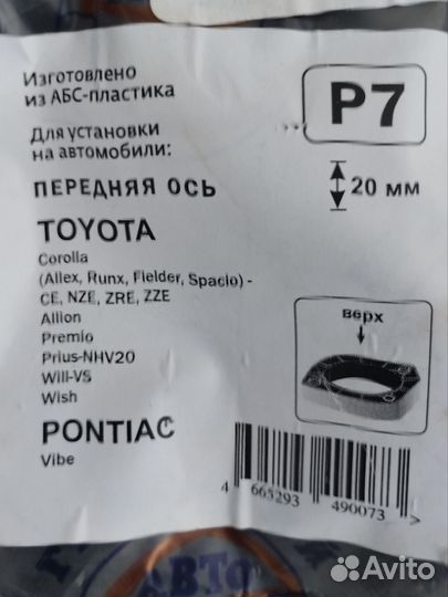 Продам проставки