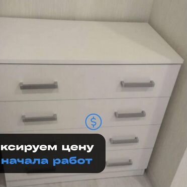 Сборка мебели на дому