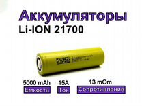 Аккумуляторы 21700 5000 mAh dmegc 50E