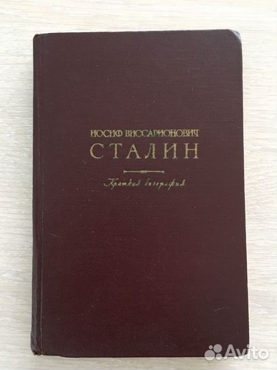 Ленин, Сталин Сочинения 1946-1949