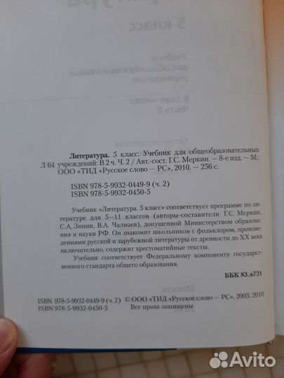 Меркин Г.С Литература 5 класс часть 2